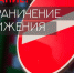 Внимание! Ограничение движения! - Администрация г. Королёв