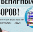 РИАМО разыграет брендированные наборы, посвященные выставке «Город: детали 2021» - KorolevRIAMO.Ru