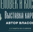Выставка "Человек и космос" - ЦБС города Королёва