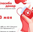 Донор.jpg - Газета Спутник