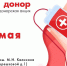 23 мая в Королёве пройдёт городская донорская акция #СпасибоДонор - Администрация г. Королёв