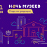 Опубликована программа «Ночи музеев» в Подмосковье - KorolevRIAMO.Ru