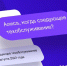 Мособлгаз предлагает королёвцам воспользоваться виртуальным помощником – «Алисой» от Яндекс - Администрация г. Королёв
