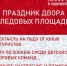 Уважаемые жители! - Администрация г. Королёв