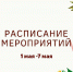 Уважаемые жители! - Администрация г. Королёв