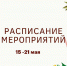 Уважаемые жители! Представляем афишу мероприятий на эту неделю! - Администрация г. Королёв