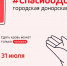 31 июля с 9:00 до 11: 00 в ЦДК им. М.И. Калинина (ул. Терешковой д.1, главный вход) пройдёт донорская акция #СпасибоДонор - Администрация г. Королёв