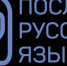 Леоновец, стань послом русского языка! - Технологический университет