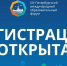 В Санкт-Петербурге пройдет XIV Международный образовательный форум - Технологический университет