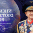 О жизни простого героя - рубрика к 90-летию А.А. Леонова - Технологический университет
