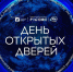 11 и 12 июня 2024 года пройдут Дни открытых дверей Технологического университета им. А.А. Леонова. - Технологический университет