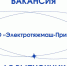 Вакансия от ООО «Электротяжмаш-Привод» - Технологический университет