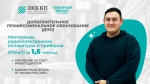 Новые программы дополнительного образования, разработанные с индустриальными партнерами! Учись и зарабатывай одновременно!