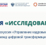 Технологический университет им. А.А. Леонова вносит свой вклад в устойчивое управление проектами - Технологический университет