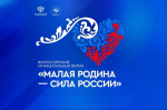 ВАРМСУ открывает «Региональные дни» II Всероссийского муниципального форума «МАЛАЯ РОДИНА – СИЛА РОССИИ»