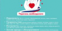 Сегодня в рамках акции #ДоброеДело в молодежном центре «Космос» стартует сбор гуманитарной помощи для военнослужащих, находящихся в зоне СВО  - Администрация г. Королёв