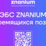 Студенты и сотрудники «Технологического университета» с 3 марта 2025 года получили бесплатный тестовый доступ на 30 дней к ЭБС Znanium - Технологический университет