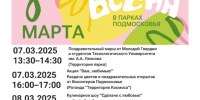 8 марта в парках Королёва пройдет общеобластное мероприятие “Время цвести!”, приуроченное Международному женскому дню - Администрация г. Королёв