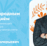Уважаемые наши женщины - ученые, преподаватели, коллеги и обучающиеся! - Технологический университет