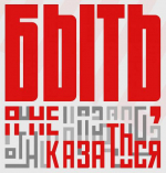ВСЕРОССИЙСКИЙ КОНКУРС НАСТАВНИКОВ «БЫТЬ, А НЕ КАЗАТЬСЯ!»