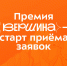 Стартовал прием заявок на II Всероссийскую инвестиционную премию «Вершина» - Технологический университет