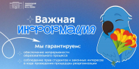Уважаемые обучающиеся и родители высшего образования и СПО (законные представители)! Важная информация! - Технологический университет