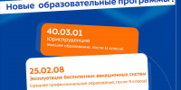 Новые образовательные программы в Технологическом университете им. А.А. Леонова - Технологический университет