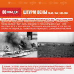 Освобождение Вены советскими войсками – одна из самых блестящих операций Великой Отечественной войны