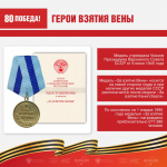 Освобождение Вены советскими войсками – одна из самых блестящих операций Великой Отечественной войны