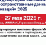 Приглашаем всех на Международную выставку-форум - Технологический университет