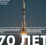 Байконуру 70 лет! - Технологический университет