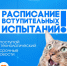 Расписание вступительных испытаний уже на сайте! - Технологический университет