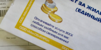 Получайте квитанцию ЖКХ в личном кабинете Госуслуг! - Администрация г. Королёв