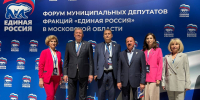 Делегация из Королёва посетила Форум муниципальных депутатов «Единой России» - Единая Россия Королёв