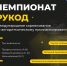 Международный чемпионат по алгоритмическому программированию «РуКод-2025» - Технологический университет