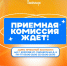 Приемная комиссия Технологического университета ждет именно тебя! - Технологический университет