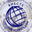 Продолжается прием заявок на международный молодежный конкурс социальной антикоррупционной рекламы «Вместе против коррупции!» - Администрация г. Королёв