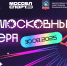 Ночной забег «Подмосковные вечера» пройдет в Королёве 30 августа - Администрация г. Королёв