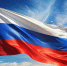 День Государственного флага Российской Федерации - Технологический университет