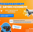 Поздравляем, вы поступили! - Технологический университет