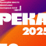 «РЕКА 2025» всё ближе! - Технологический университет