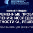 Продление регистрации на конференцию ВШССН - Технологический университет