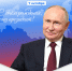 С Днём рождения, Владимир Владимирович Путин! - Технологический университет
