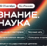 Познавать мир – это весело и увлекательно, особенно на марафоне Знание.Наука! - Технологический университет