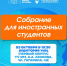Уважаемые иностранные студенты! - Технологический университет