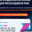 Минобрнауки России приглашает студентов попробовать свои силы на хакатоне приложений для мессенджера MAX - Технологический университет