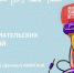 Превратить мечты в цели? Да, если сделаешь первый шаг! - Технологический университет