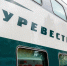 Новый скоростной «Буревестник» можно будет увидеть на станции в городе - Regions.Ru