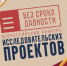 Начинается региональный этап Всероссийского конкурса исследовательских проектов «Без срока давности». - Технологический университет