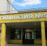 Гимназия №5 из Королева вошла в топ-10 школ России по цифровому образованию - Regions.Ru
